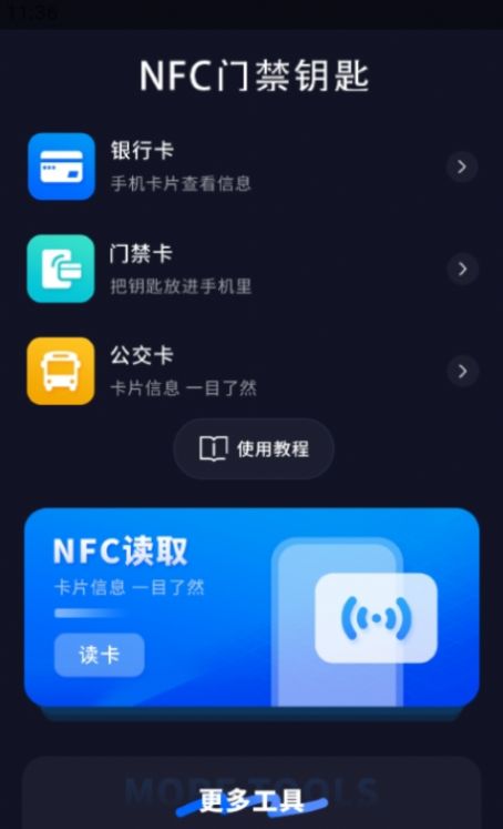 门禁钥匙宝软件最新版下载 v5.0