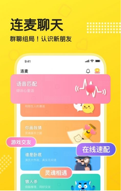 CP连麦APP手机版下载 v1.0.2