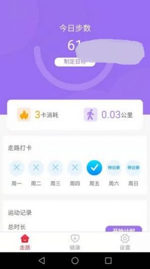 走路健康宝运动锻炼app官方版 v4.0.4