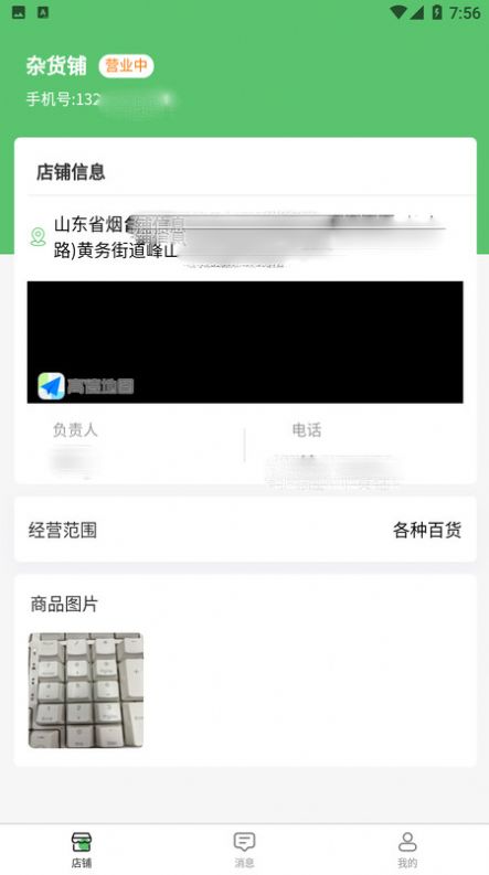 欣图商家端官方手机版下载 v1.0.9