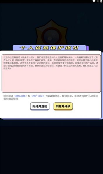 神曲猜一猜app手机版下载 v2.0.0