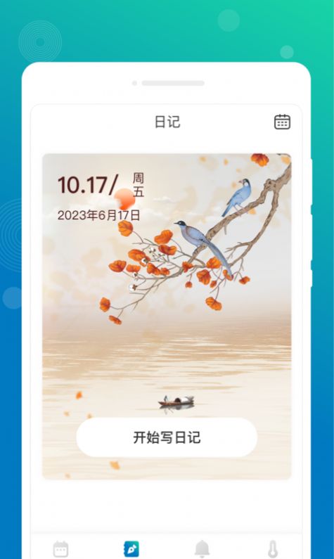 墨染备忘录软件官方下载 v1.0.0