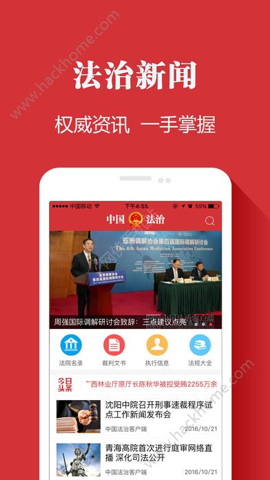 中国法治在线客户端app下载安装 v2.6.5