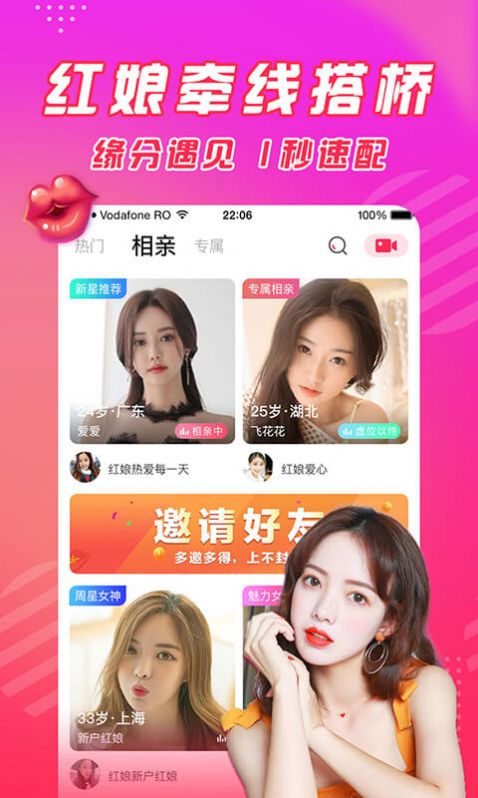 闪恋相亲软件app手机版 v6.8.2