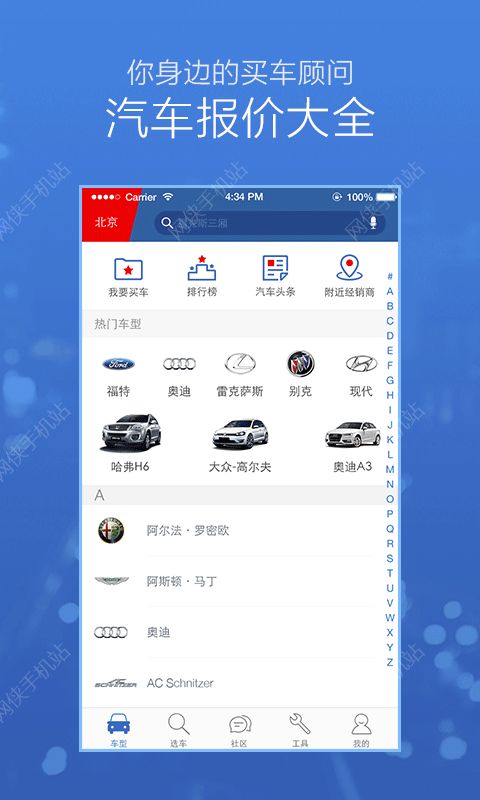 汽车报价大全最新版下载 v10.51.1