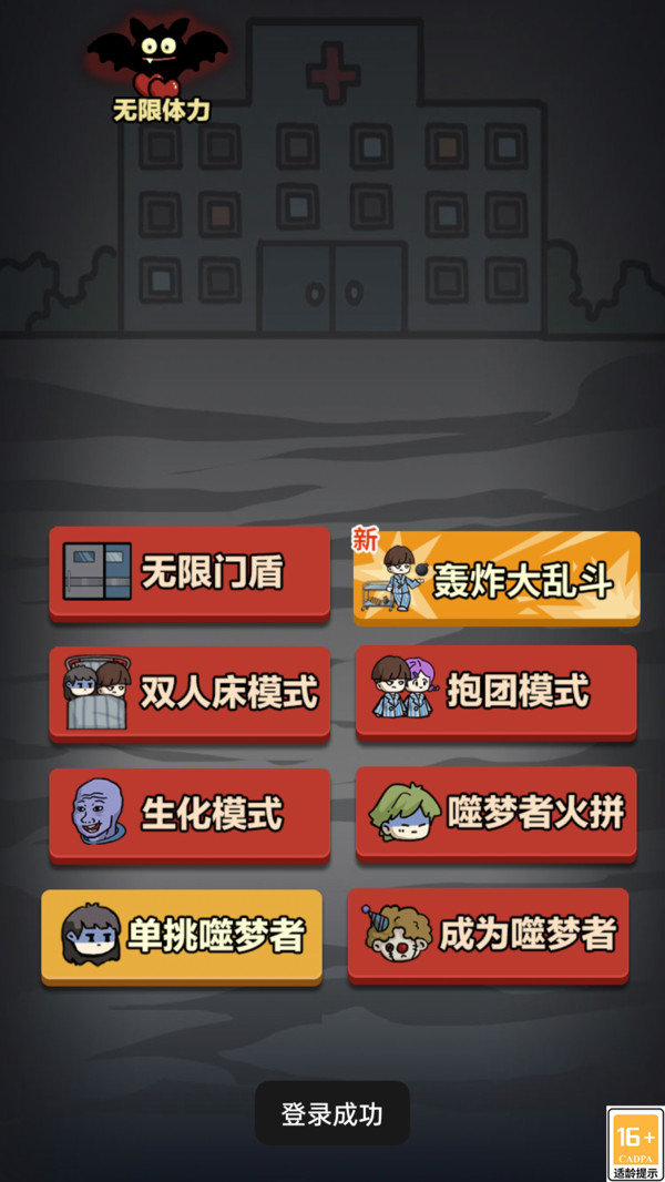 小丑宿舍躺平发育游戏免广告版 v1.0.1