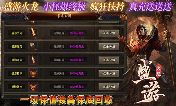 盛游火龙手游下载正版 v4.5.1