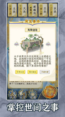 洪荒天道2主宰折相思免广告内置菜单版 v1.0.2