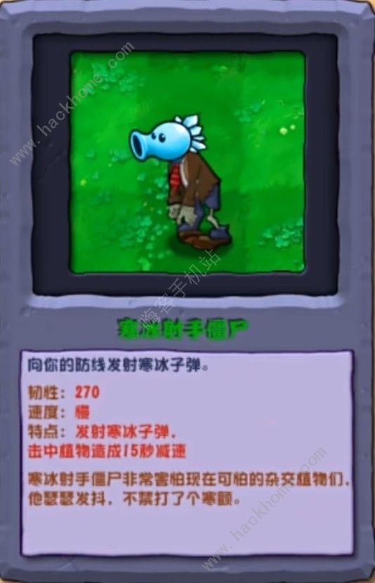 植物大战僵尸杂交版2.3版新增哪些僵尸 PVZ杂交版2.3版本新僵尸属性大全图片2