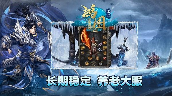 鸿图冰雪安卓官方版下载 v4.5.1