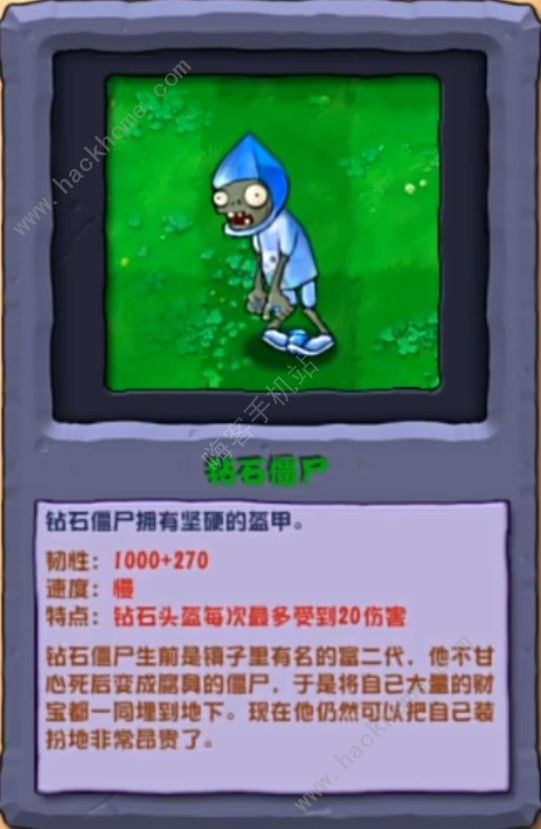 植物大战僵尸杂交版2.3版新增哪些僵尸 PVZ杂交版2.3版本新僵尸属性大全图片5