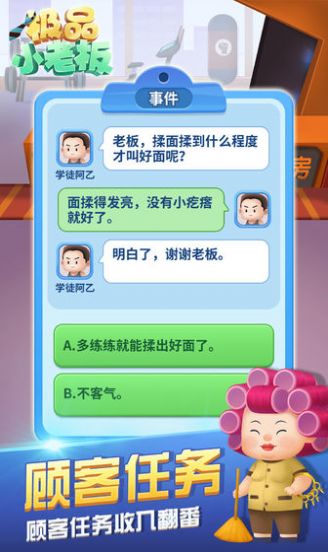 极品小老板游戏官方版 v1.0