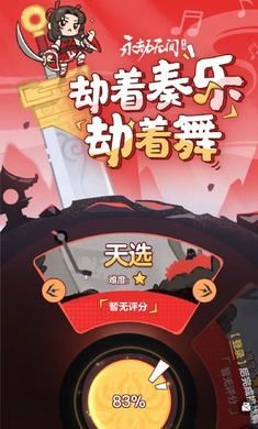 永劫无间振刀音游官方下载最新版 v1.0