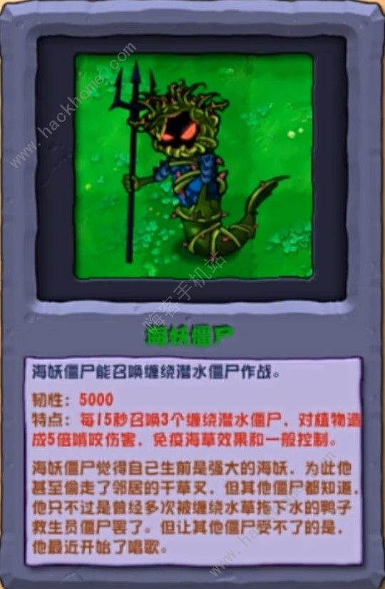 植物大战僵尸杂交版2.3版新增哪些僵尸 PVZ杂交版2.3版本新僵尸属性大全图片3