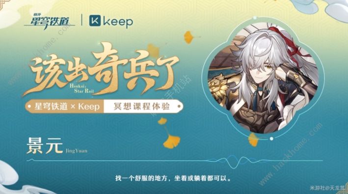 崩坏星穹铁道keep奖牌怎么得 keep联动周边获取攻略图片1