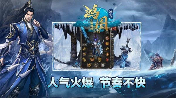 鸿图冰雪安卓官方版下载 v4.5.1