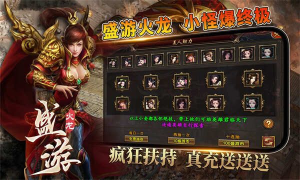 盛游火龙手游下载正版 v4.5.1