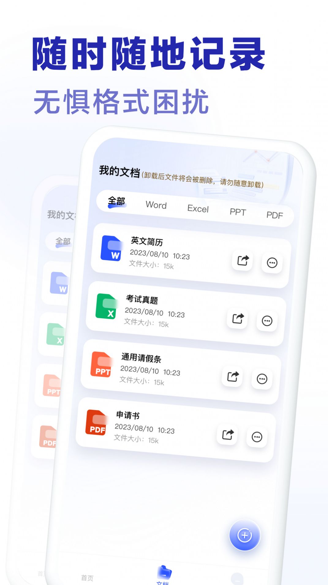 excel手机word制作器app安卓版下载 v1.0.0