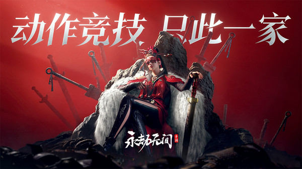 永劫无间手游测试服官方版 v1.0.227845