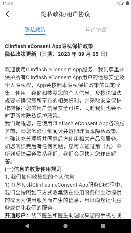 Clinflash eConsent app安卓版下载 v0.1.0