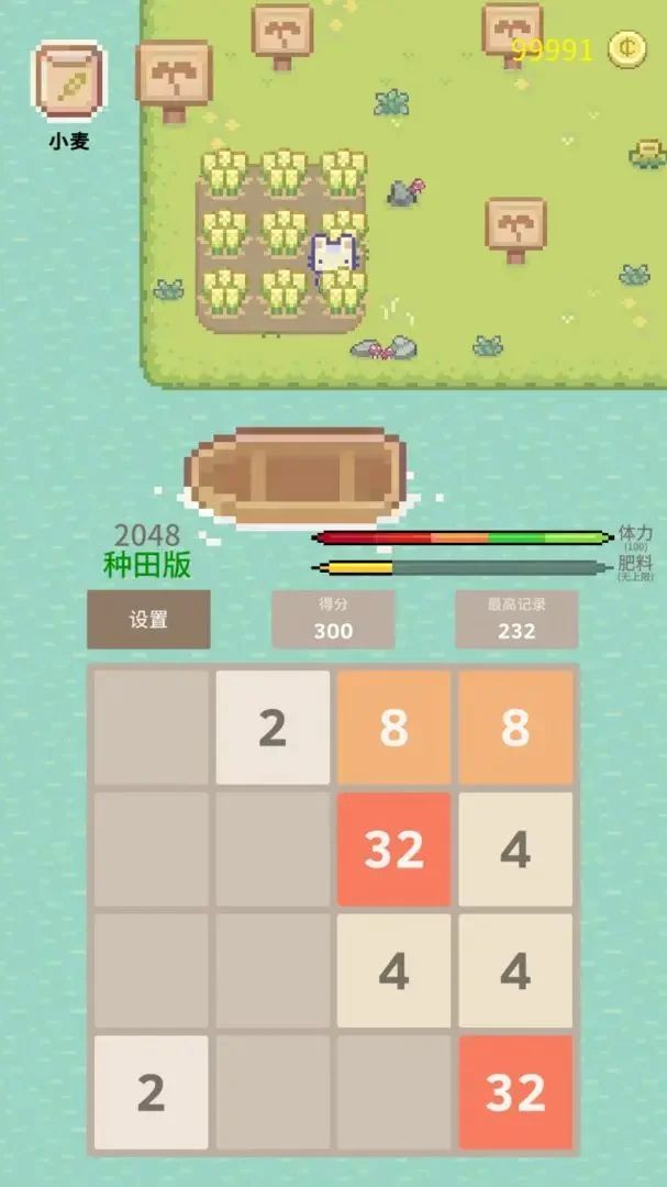 2048种田版游戏免广告版下载 v1.01