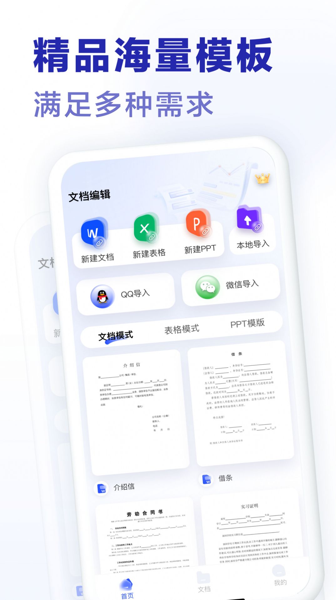 excel手机word制作器app安卓版下载 v1.0.0