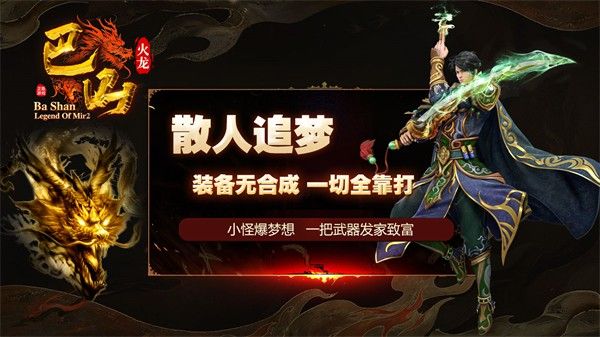 巴山火龙手游下载正版 v4.5.1