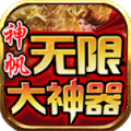 神帆无限大神器官方安卓版下载 v4.5.1