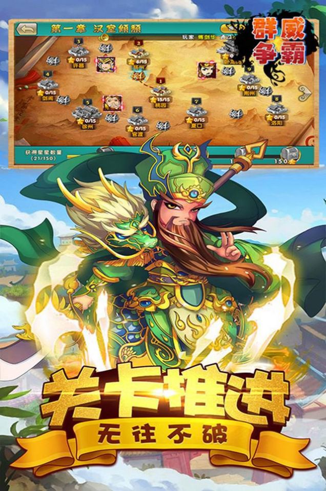 群威争霸三国争锋手游官方最新版 v1.1.0