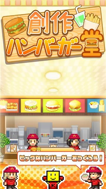 创意汉堡店开罗汉化版游戏 v1.2.3