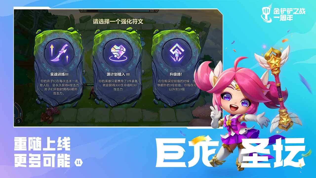 金铲铲之战隐秘之海版本更新下载 v1.6.16