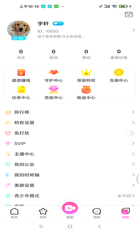 飞遇app手机版下载 v1.02