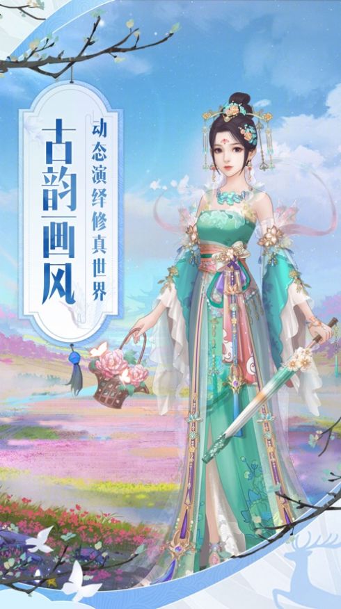 花妖恋手游官方版 v1.0.1