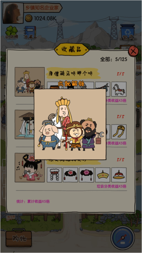 富贵的垃圾站游戏最新ios版 v1.7.27