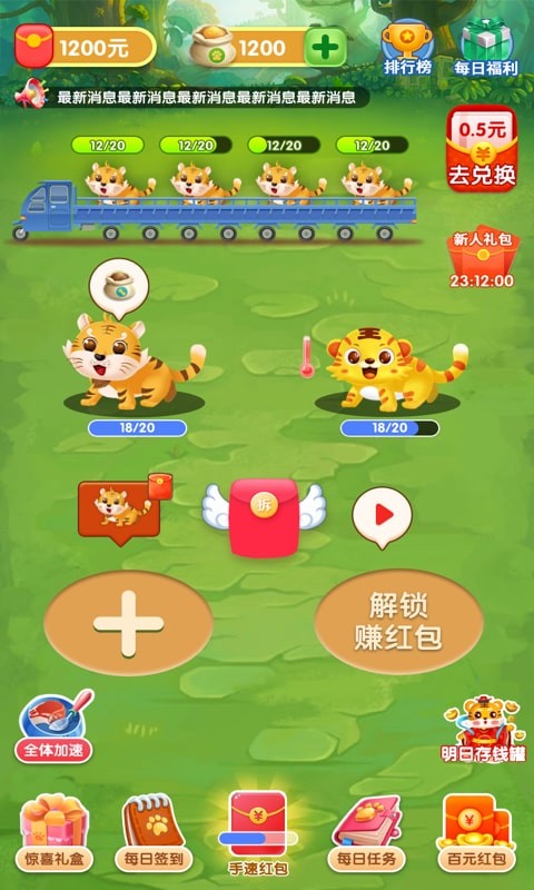 虎虎小院游戏领红包版下载 v1.0.0