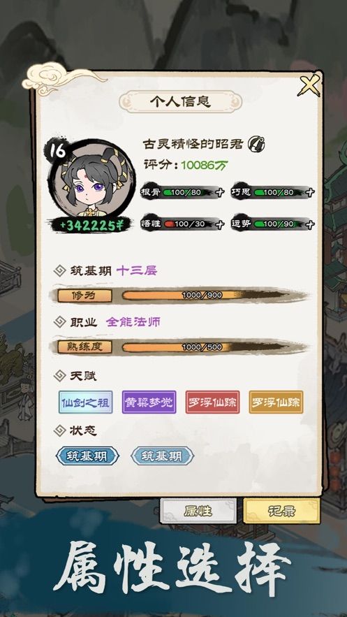 仙途重启模拟器游戏免广告版 v1.0