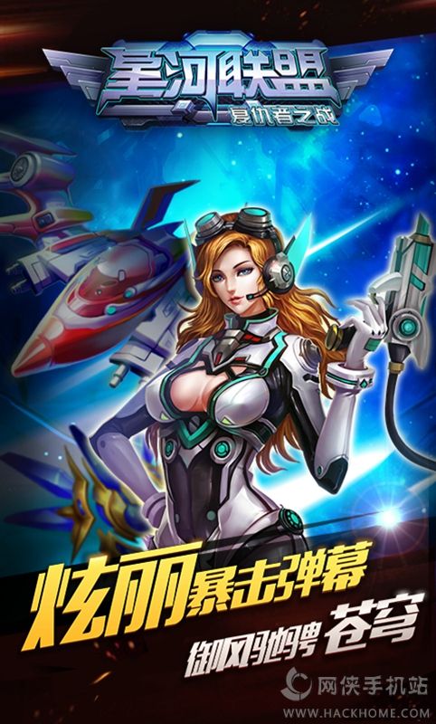 星河联盟官方最新安卓版 v1.0.0