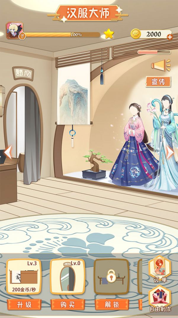 汉服大师游戏安卓最新版 v1.0