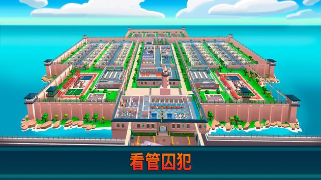 prison empire中文版安卓版 v0.9.0