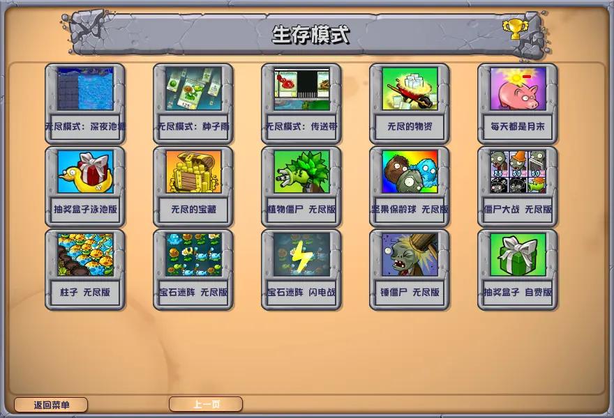 植物大战僵尸杂交版2.2下载安装最新版 v2.3