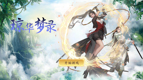 琼华梦录正版手游最新版 v1.0.5