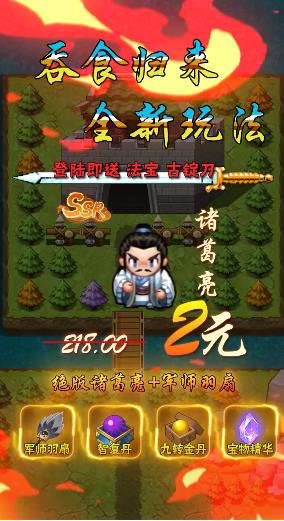 吞食极品三国手游官方版 v1.14.0.407.0804