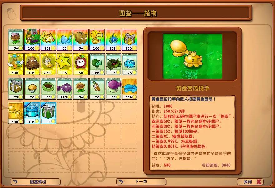 植物大战僵尸杂交版2.0.88下载免费版 V6.1 安卓版图片1