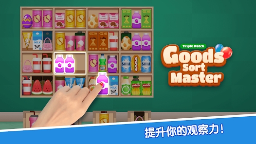 货物分类大师安卓版官方下载（Goods Sort Master） v21.0