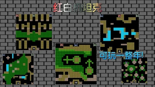 8bit单机坦克大战安卓版官方下载 v5.01