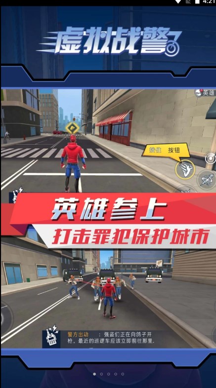 虚拟战警游戏安卓版 v1.0.0