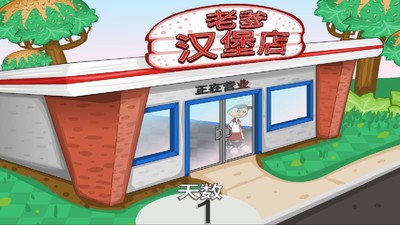 老爹汉堡店togo下载安卓版版 v1.0