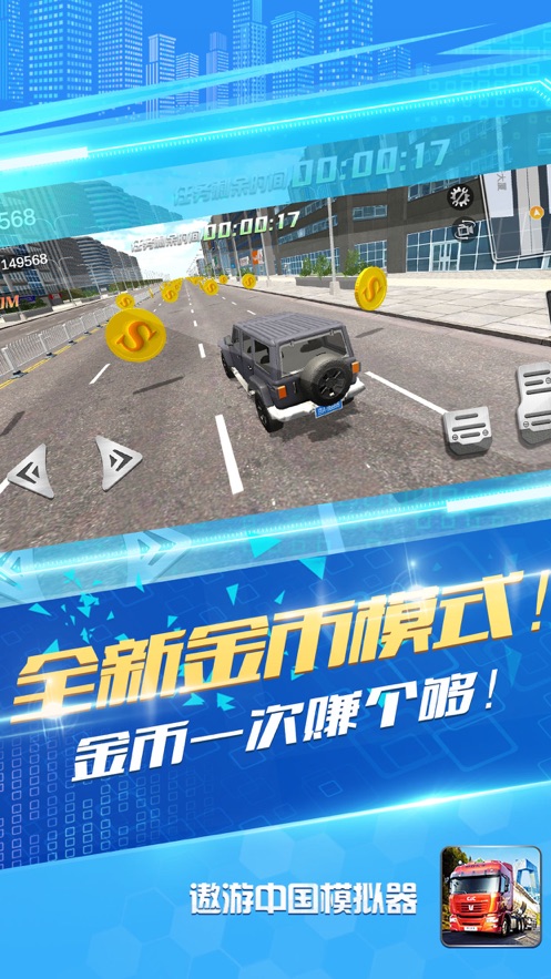 遨游中国模拟器电脑版最新下载 v1.10.27