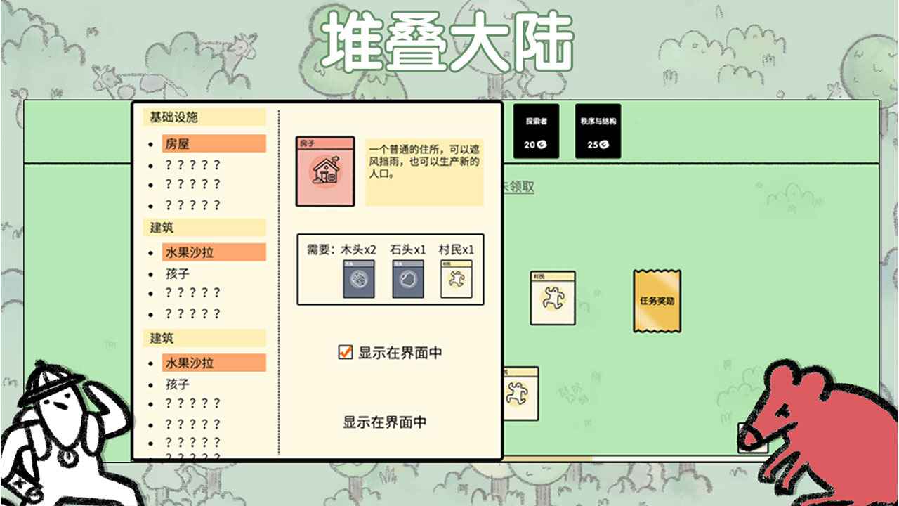 堆叠大陆最新版下载安装 v1.0.61