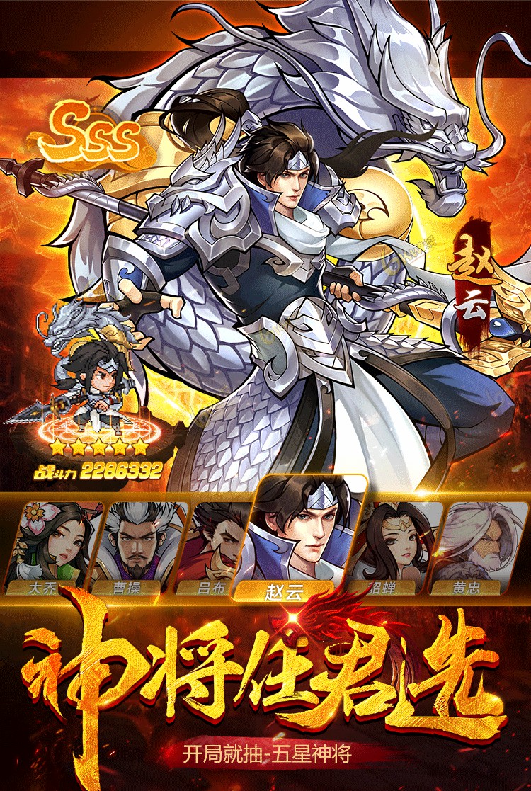 三国霸王手游领红包福利版 v1.0